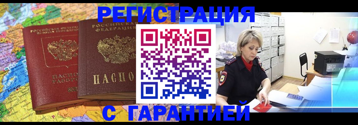 временная регистрация недорого в Калтане
