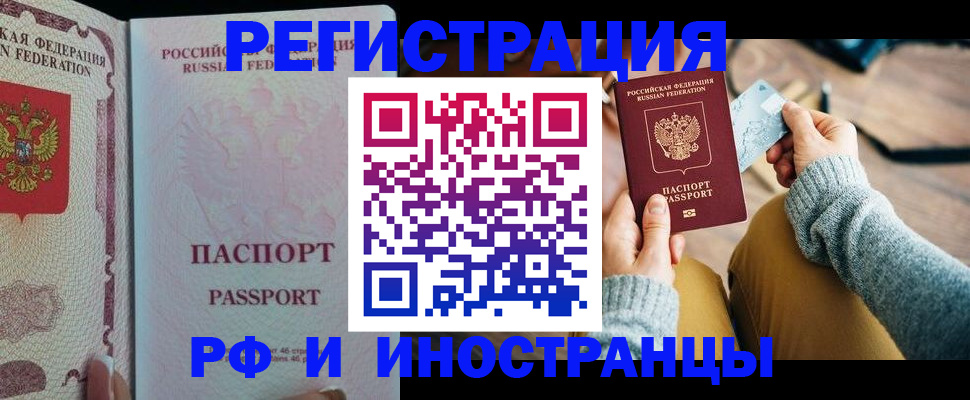 временная регистрация для школы в Калтане