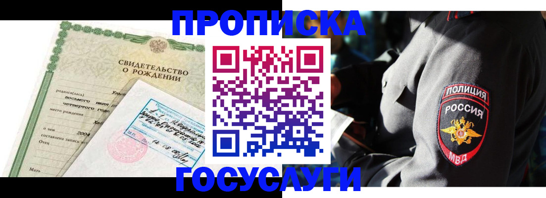 прописка ребенка в Калтане