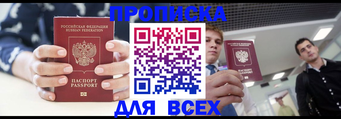 временная регистрация купить в Калтане